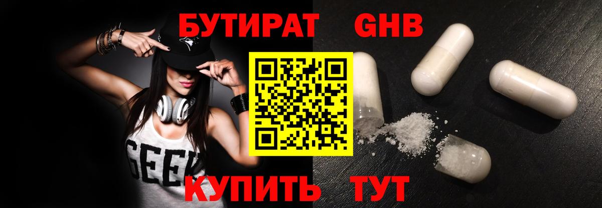 Бутират  Бутират жидкий экстази  Вход с VPN  Гудермес 