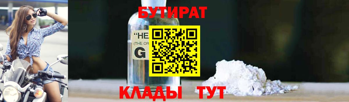 БУТИРАТ вода Гудермес