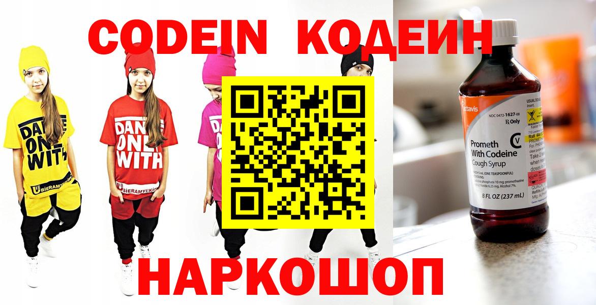 Codein напиток Lean (лин)  Вход с VPN  Кодеин Purple Drank  Гудермес 