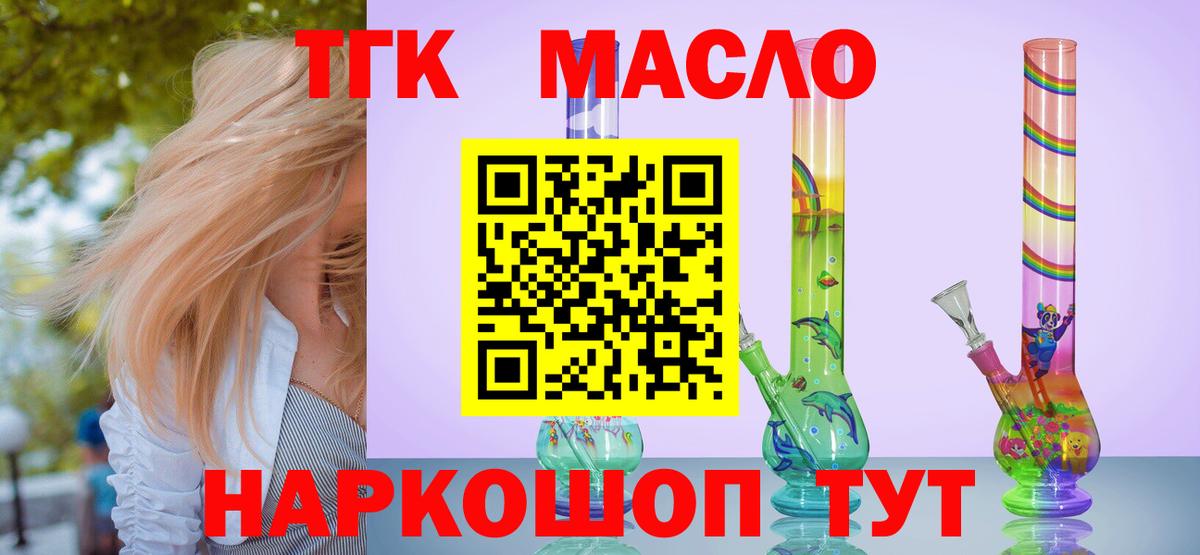 ТГК гашишное масло Гудермес